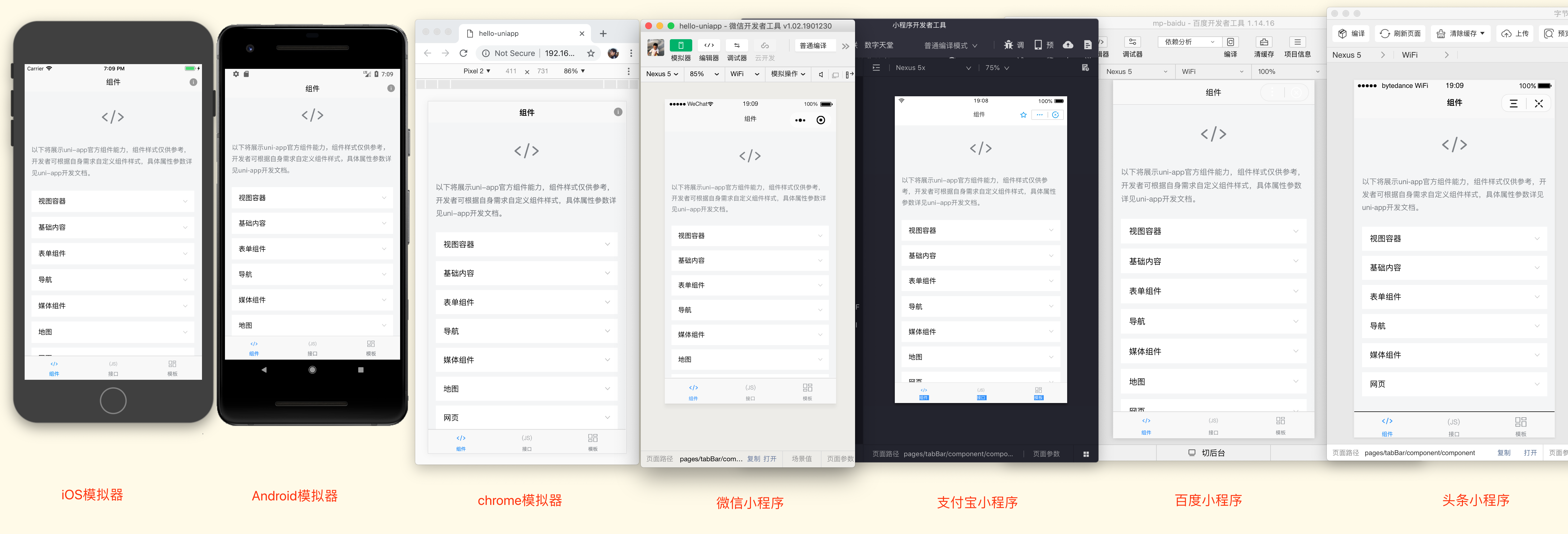 Vue.js 一套代码，发布到iOS、Android、H5、以及各种小程序