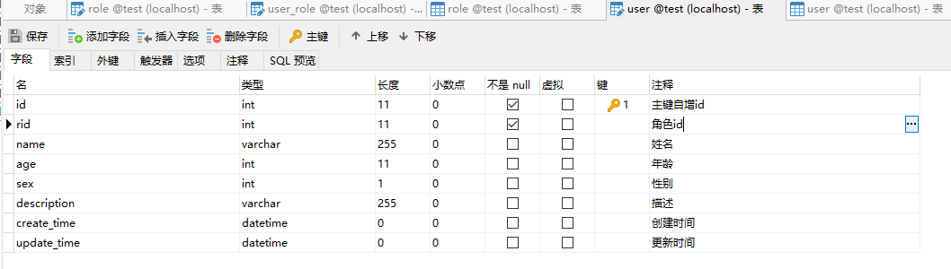 用户表结构