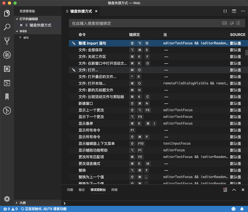 《前端入门到进阶》前端工具，VS Code的使用