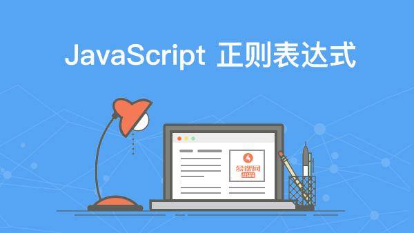 JavaScript 正则命名分组